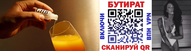 Бутират вода  Называевск 